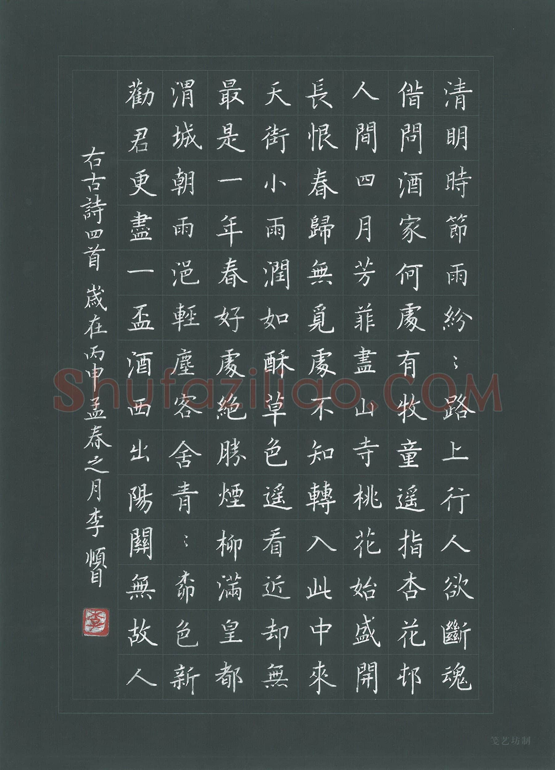 李顺自硬笔楷书古诗四首,李顺自硬笔书法作品