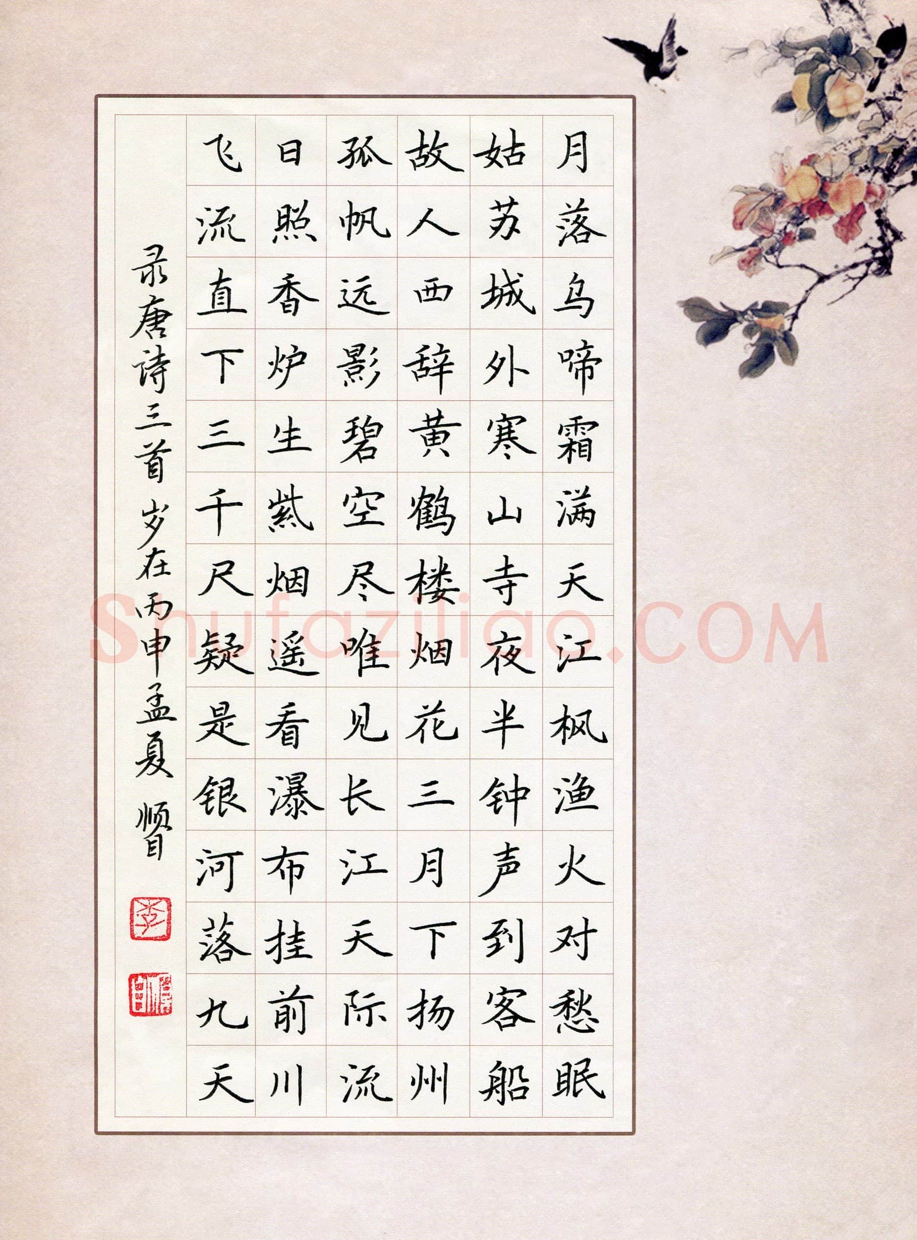 李顺自硬笔楷书唐诗三首,李顺自硬笔书法作品