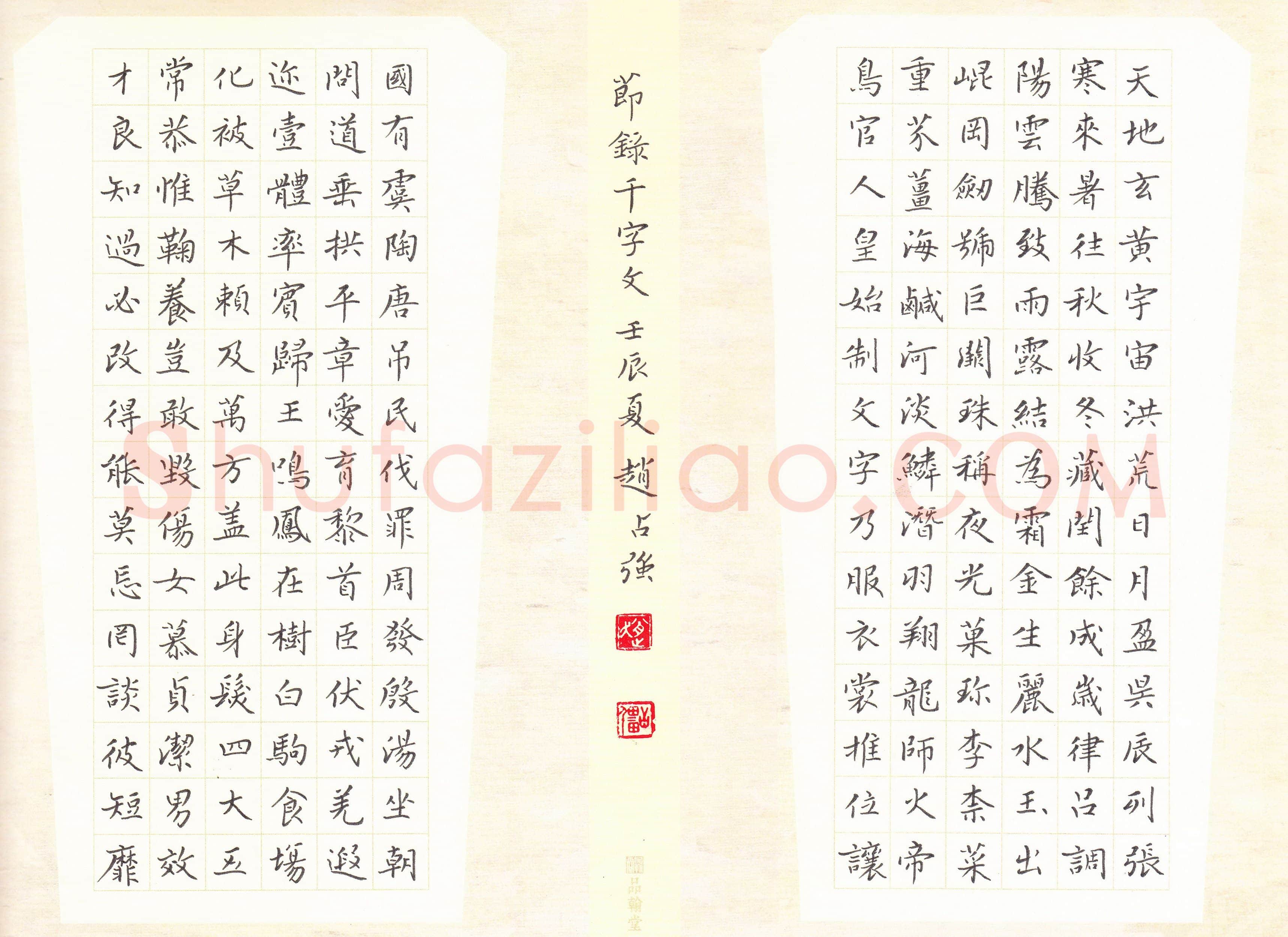 赵占强硬笔楷书节录千字文,赵占强硬笔书法作品