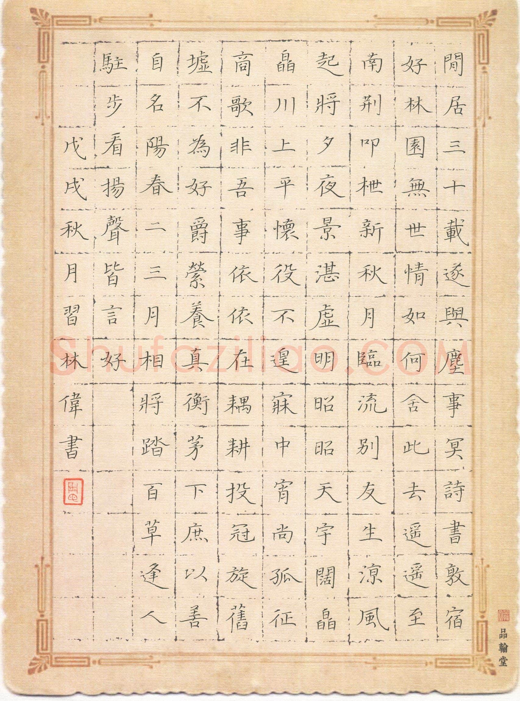 习林伟(成人组 优秀奖)硬笔书法大赛获奖作品,习林伟硬笔书法作品