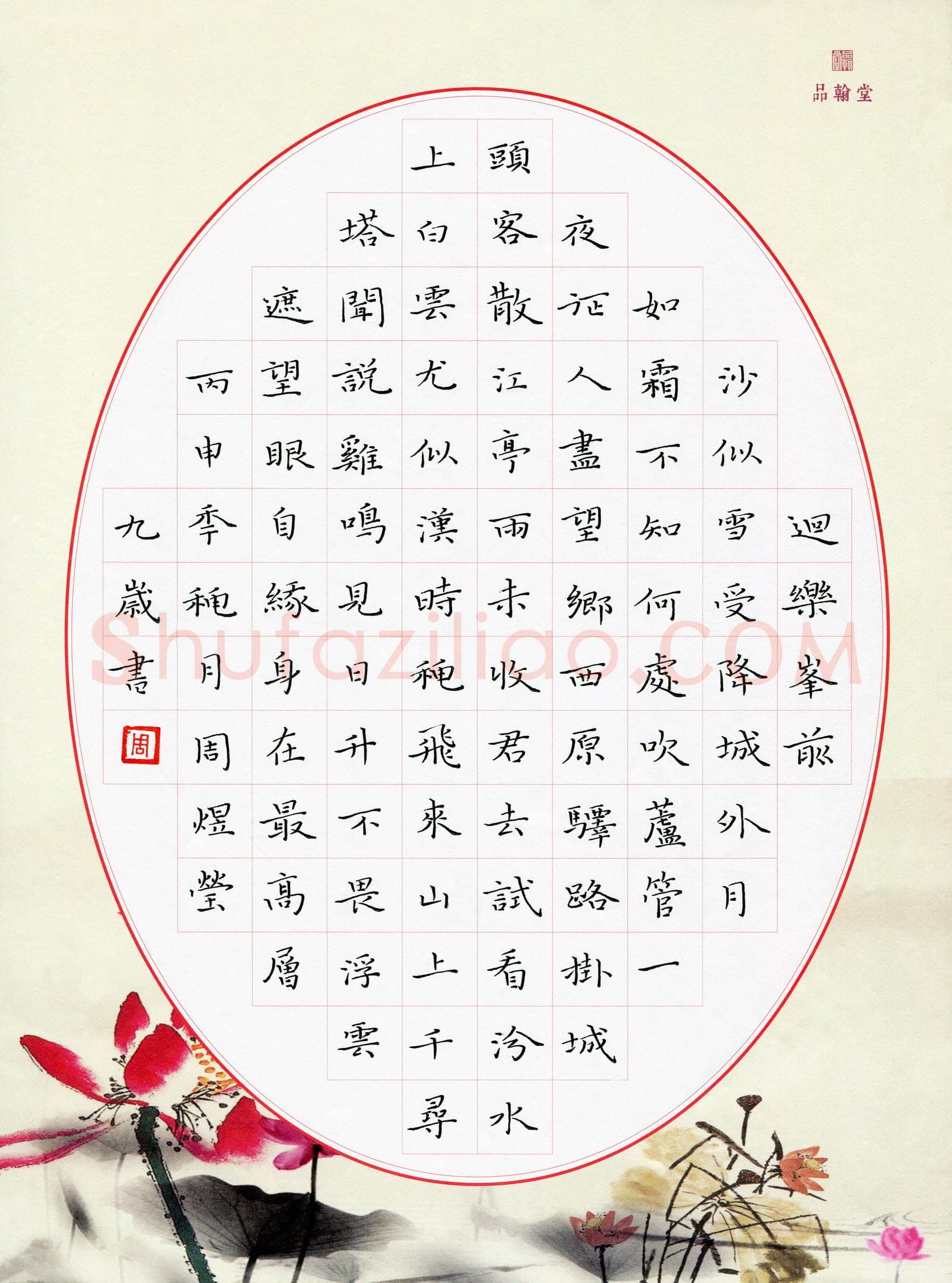 周煜莹(少儿组 9岁 特等奖)硬笔书法大赛获奖作品,周煜莹硬笔书法作品
