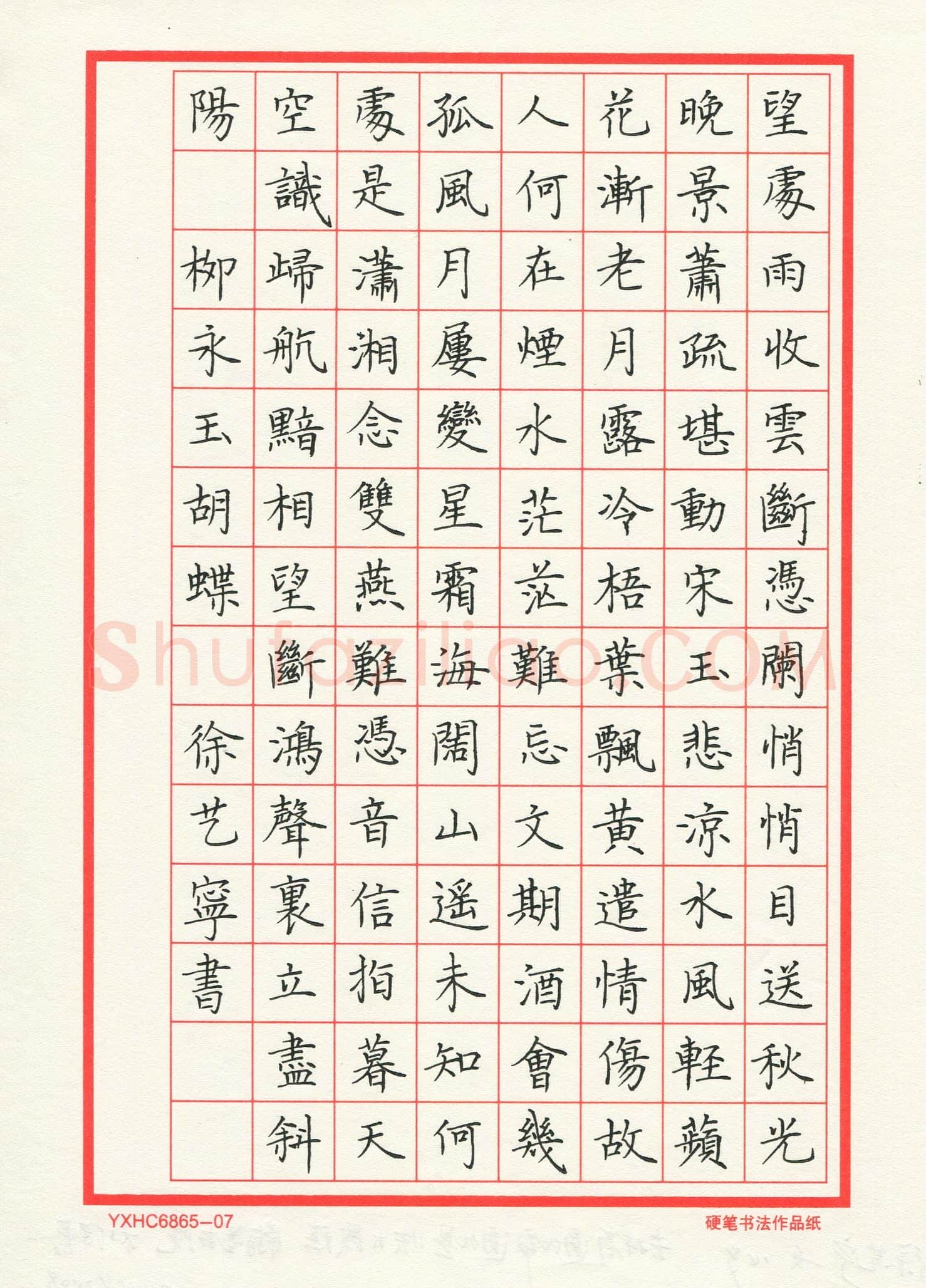 徐艺宁(少儿组 14岁 金奖)硬笔书法大赛获奖作品,徐艺宁硬笔书法作品