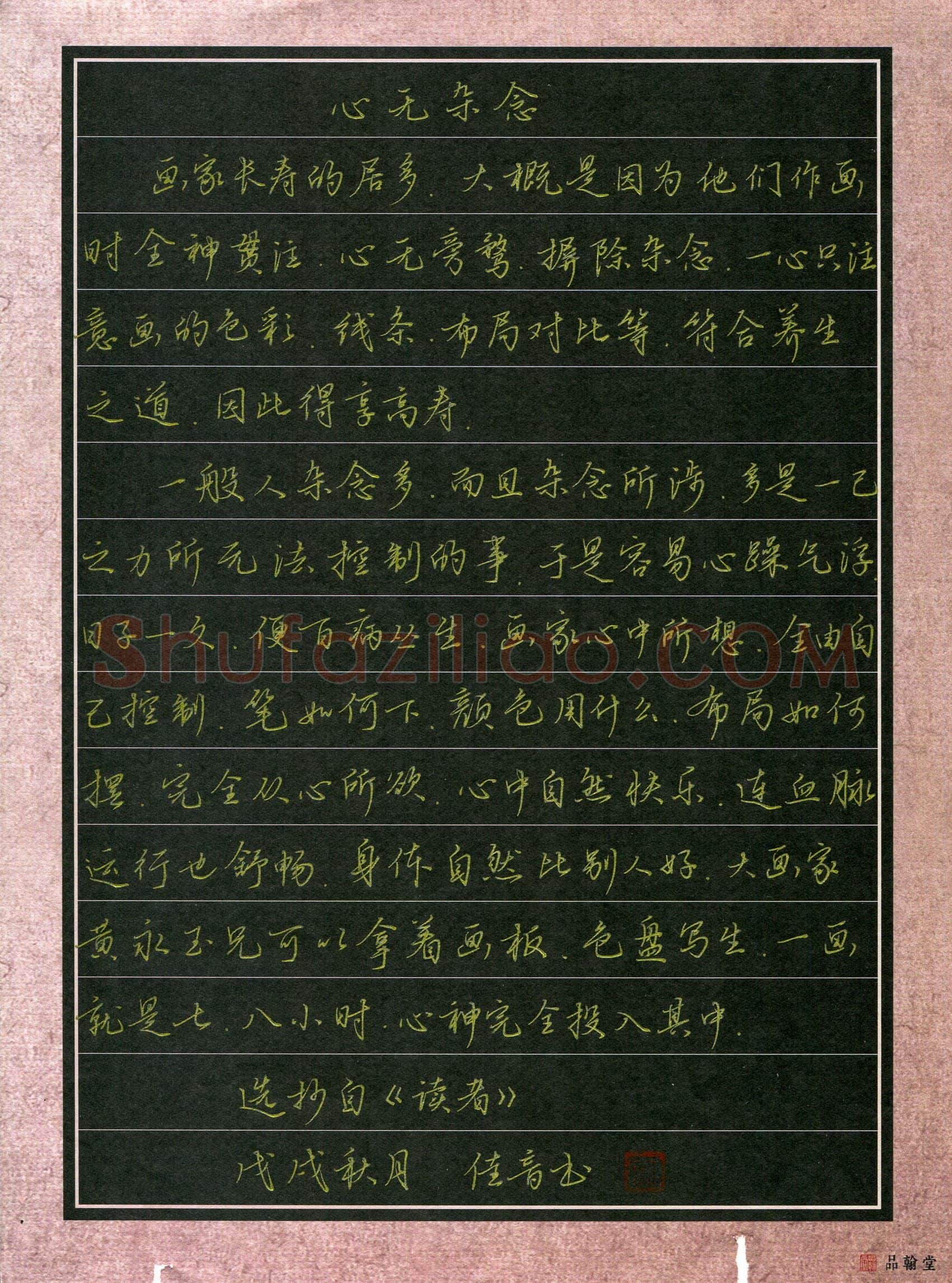 张佳音(少儿组 14岁 金奖)硬笔书法大赛获奖作品,张佳音硬笔书法作品