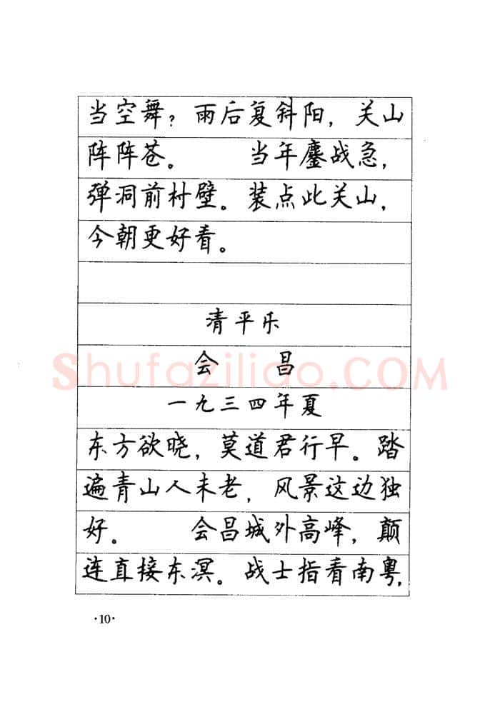 顾仲安硬笔楷书字帖,摘自顾仲安《毛泽东诗词钢笔楷行书字帖》