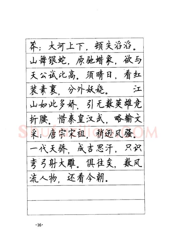 顾仲安硬笔楷书字帖,摘自顾仲安《毛泽东诗词钢笔楷行书字帖》