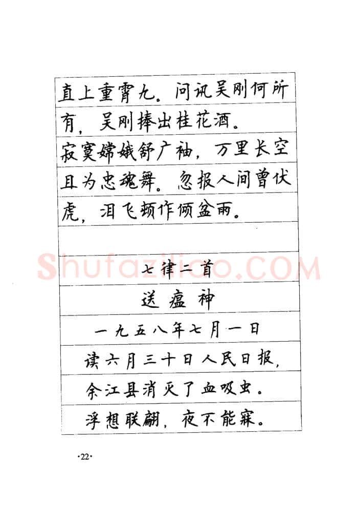 顾仲安硬笔楷书字帖,摘自顾仲安《毛泽东诗词钢笔楷行书字帖》