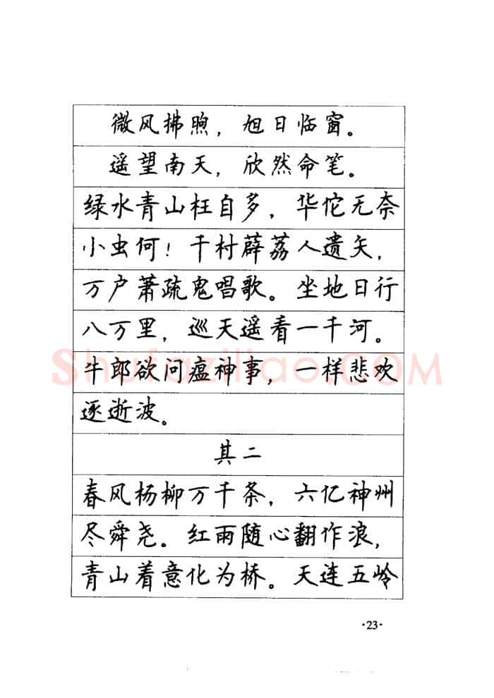 顾仲安硬笔楷书字帖,摘自顾仲安《毛泽东诗词钢笔楷行书字帖》