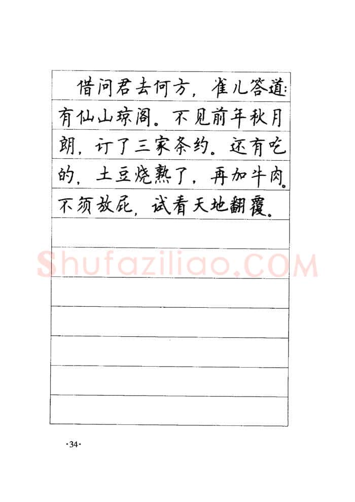 顾仲安硬笔楷书字帖,摘自顾仲安《毛泽东诗词钢笔楷行书字帖》
