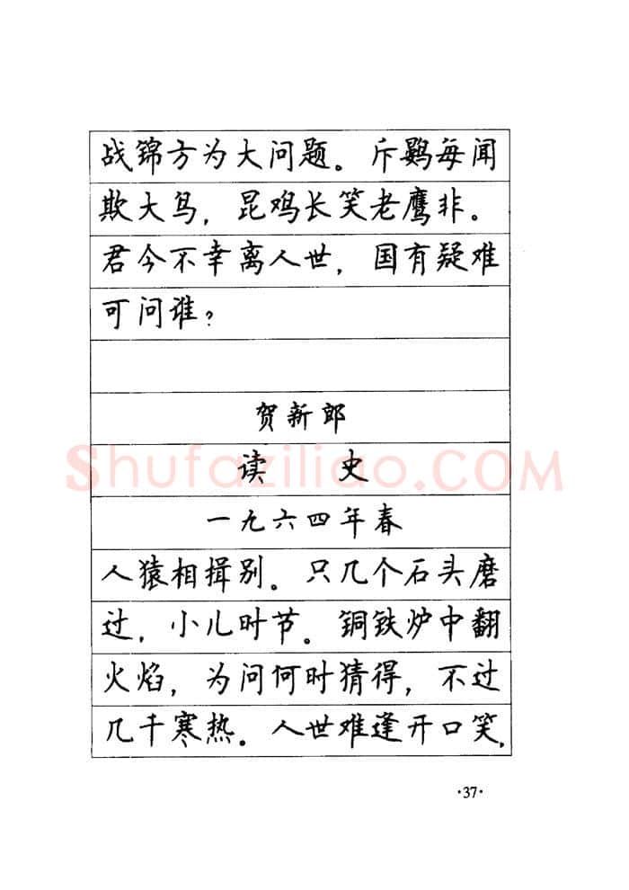 顾仲安硬笔楷书字帖,摘自顾仲安《毛泽东诗词钢笔楷行书字帖》