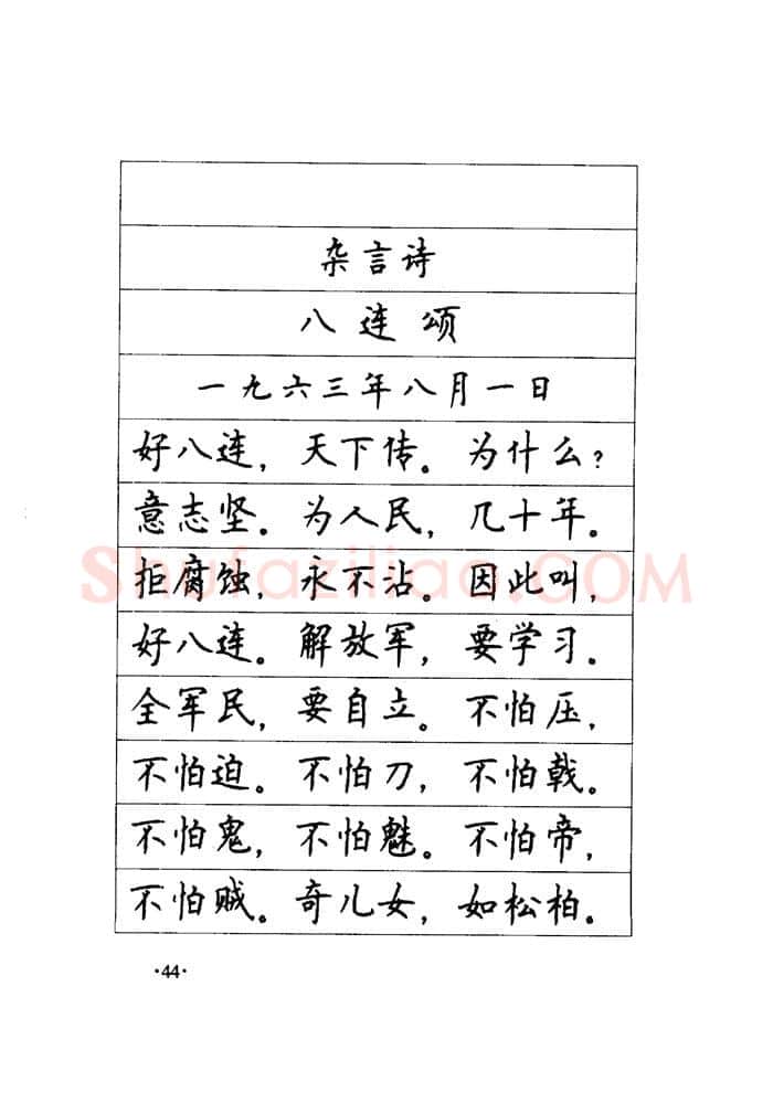 顾仲安硬笔楷书字帖,摘自顾仲安《毛泽东诗词钢笔楷行书字帖》