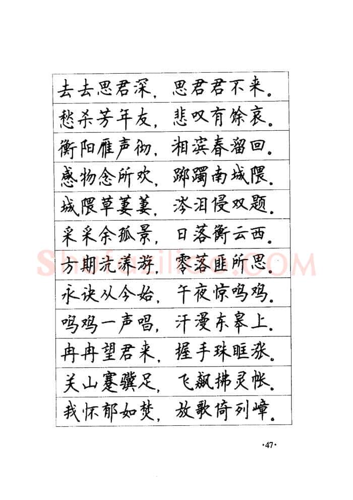 顾仲安硬笔楷书字帖,摘自顾仲安《毛泽东诗词钢笔楷行书字帖》