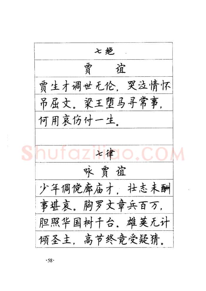 顾仲安硬笔楷书字帖,摘自顾仲安《毛泽东诗词钢笔楷行书字帖》