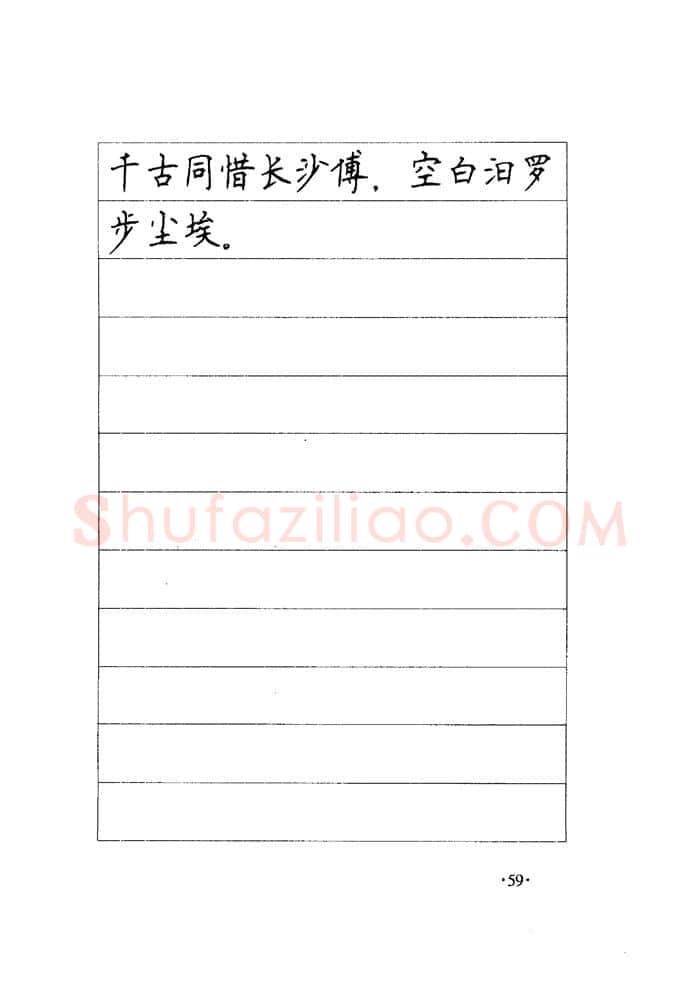 顾仲安硬笔楷书字帖,摘自顾仲安《毛泽东诗词钢笔楷行书字帖》