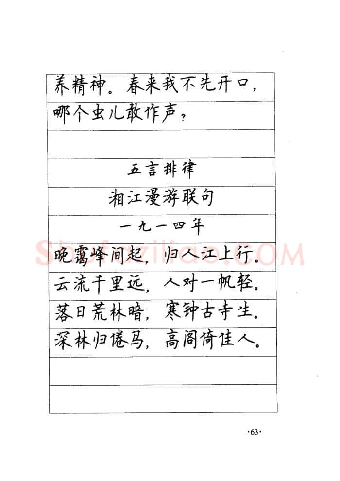 顾仲安硬笔楷书字帖,摘自顾仲安《毛泽东诗词钢笔楷行书字帖》