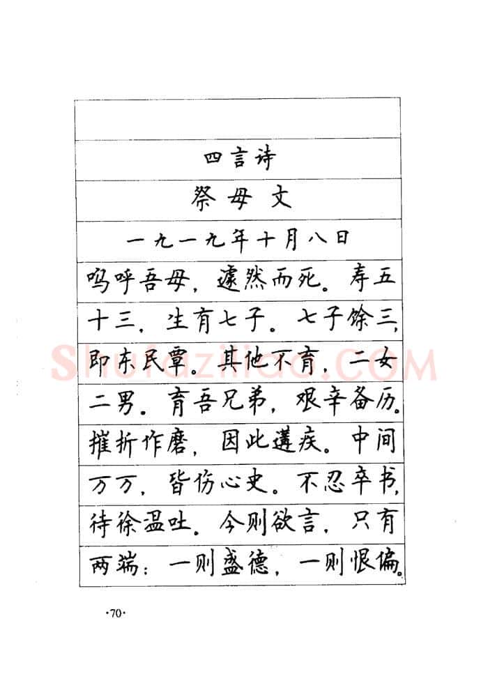 顾仲安硬笔楷书字帖,摘自顾仲安《毛泽东诗词钢笔楷行书字帖》