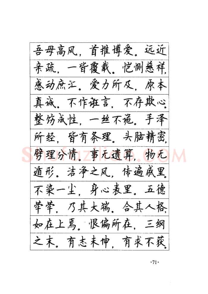 顾仲安硬笔楷书字帖,摘自顾仲安《毛泽东诗词钢笔楷行书字帖》