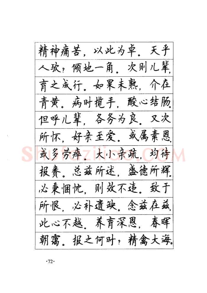 顾仲安硬笔楷书字帖,摘自顾仲安《毛泽东诗词钢笔楷行书字帖》