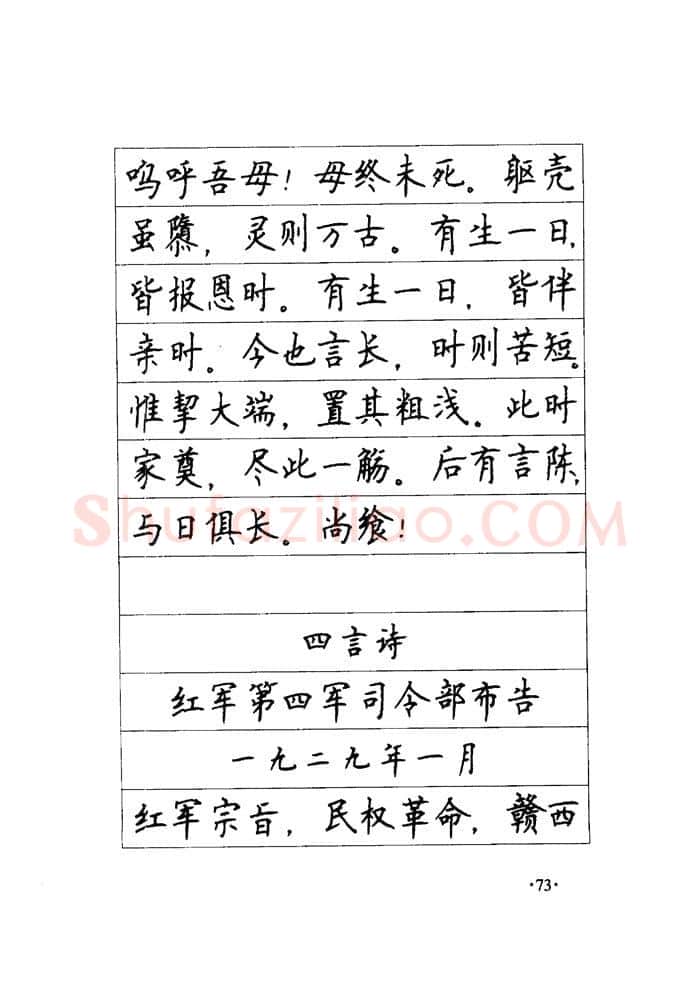 顾仲安硬笔楷书字帖,摘自顾仲安《毛泽东诗词钢笔楷行书字帖》