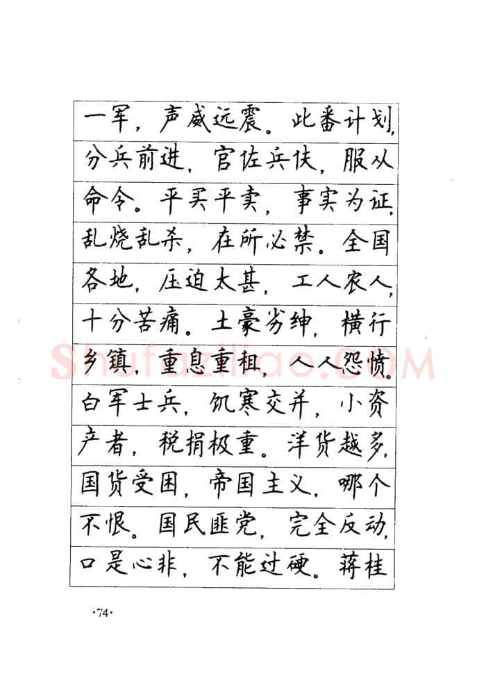 顾仲安硬笔楷书字帖,摘自顾仲安《毛泽东诗词钢笔楷行书字帖》