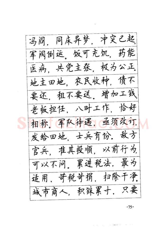顾仲安硬笔楷书字帖,摘自顾仲安《毛泽东诗词钢笔楷行书字帖》