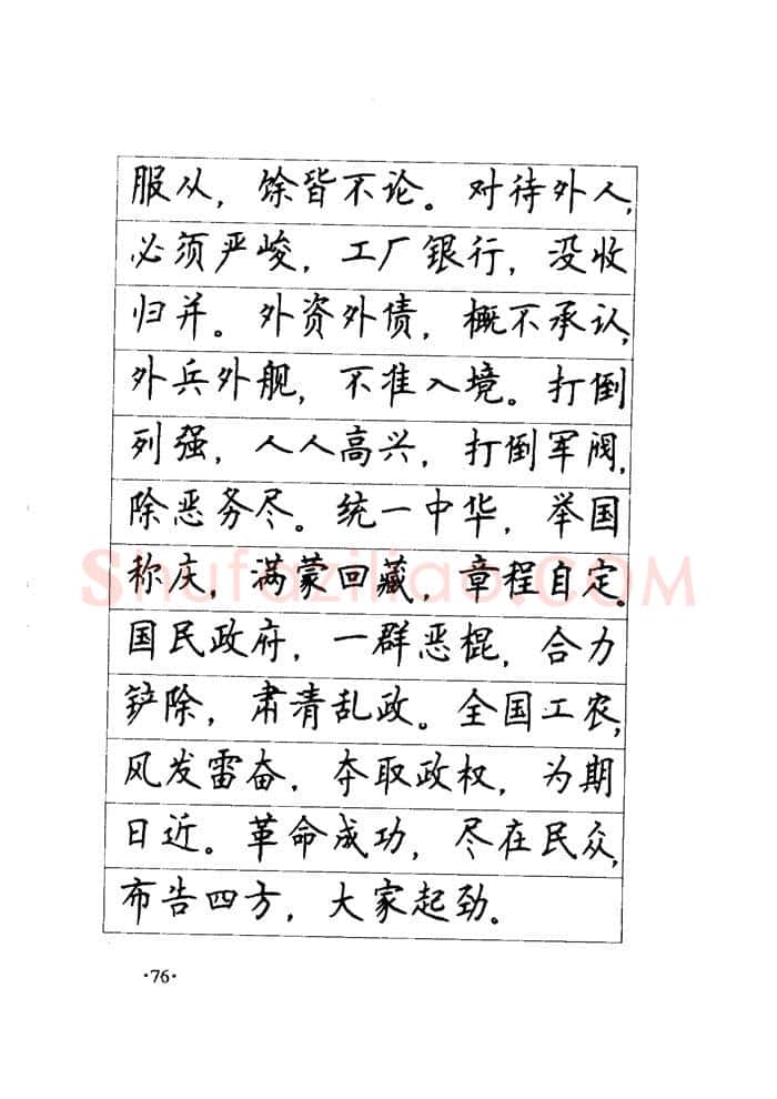 顾仲安硬笔楷书字帖,摘自顾仲安《毛泽东诗词钢笔楷行书字帖》