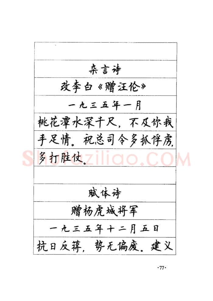 顾仲安硬笔楷书字帖,摘自顾仲安《毛泽东诗词钢笔楷行书字帖》