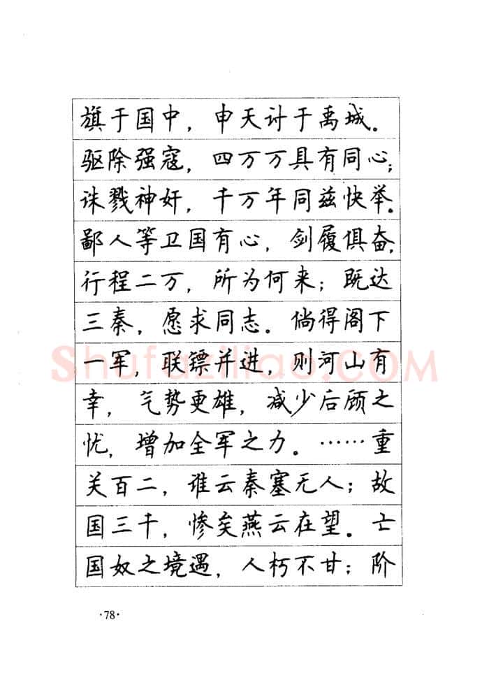 顾仲安硬笔楷书字帖,摘自顾仲安《毛泽东诗词钢笔楷行书字帖》
