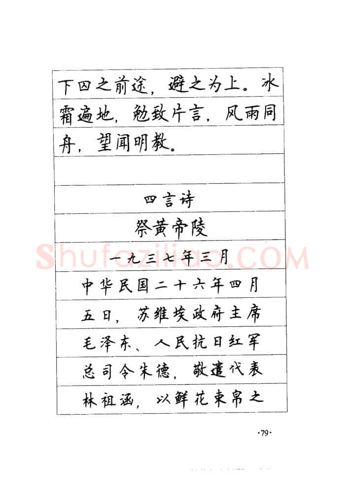 顾仲安硬笔楷书字帖,摘自顾仲安《毛泽东诗词钢笔楷行书字帖》