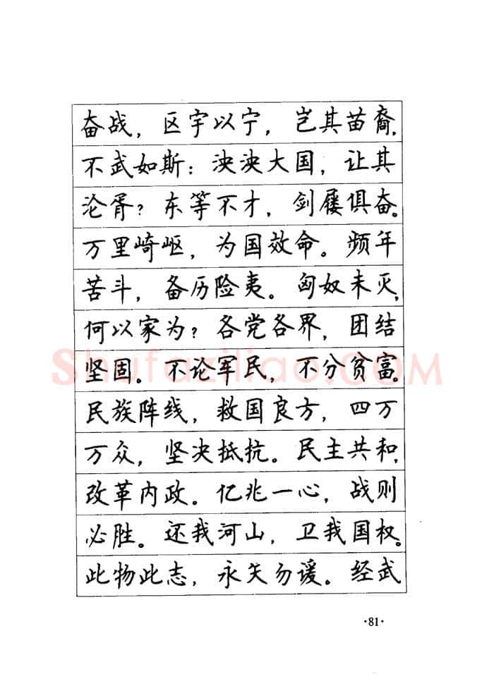 顾仲安硬笔楷书字帖,摘自顾仲安《毛泽东诗词钢笔楷行书字帖》