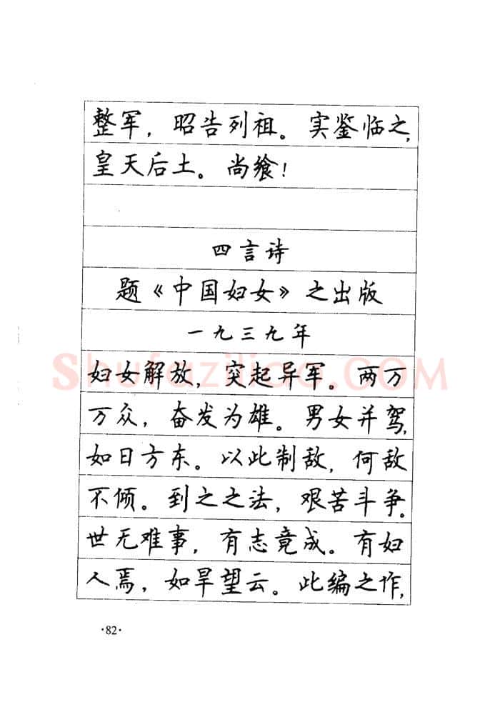顾仲安硬笔楷书字帖,摘自顾仲安《毛泽东诗词钢笔楷行书字帖》