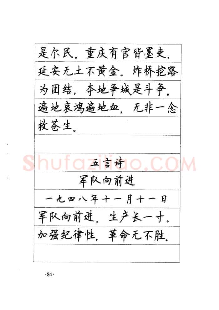 顾仲安硬笔楷书字帖,摘自顾仲安《毛泽东诗词钢笔楷行书字帖》
