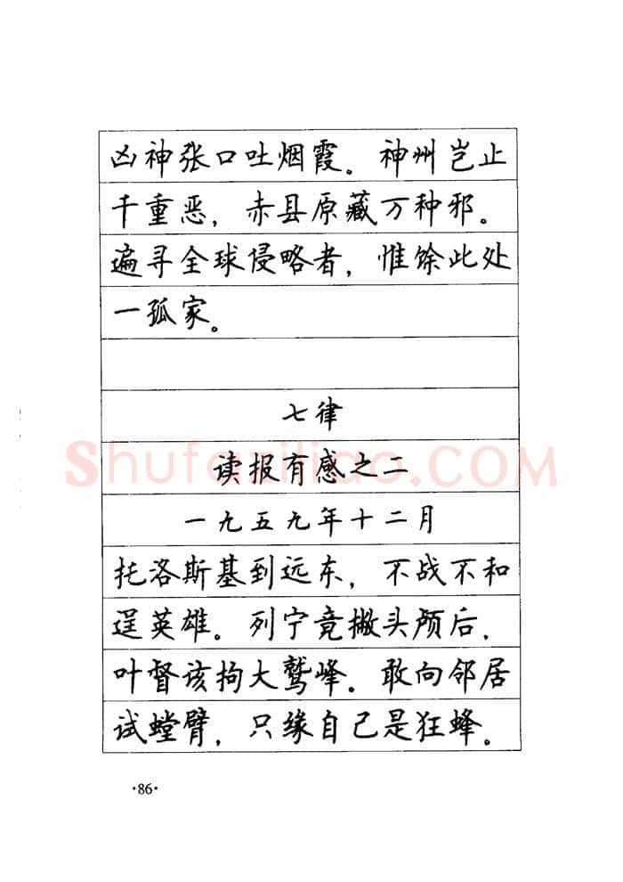 顾仲安硬笔楷书字帖,摘自顾仲安《毛泽东诗词钢笔楷行书字帖》