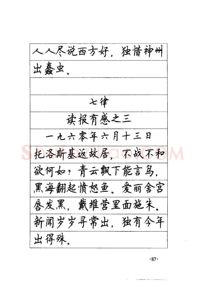 顾仲安硬笔楷书字帖,摘自顾仲安《毛泽东诗词钢笔楷行书字帖》