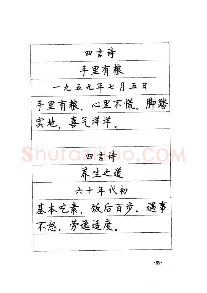顾仲安硬笔楷书字帖,摘自顾仲安《毛泽东诗词钢笔楷行书字帖》