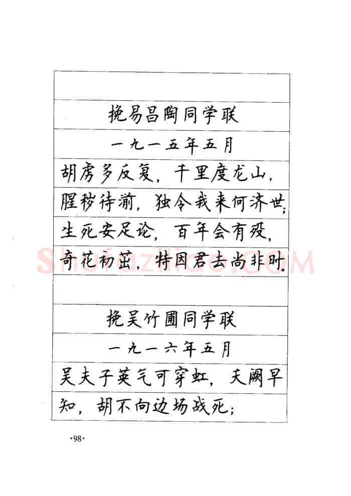 顾仲安硬笔楷书字帖,摘自顾仲安《毛泽东诗词钢笔楷行书字帖》