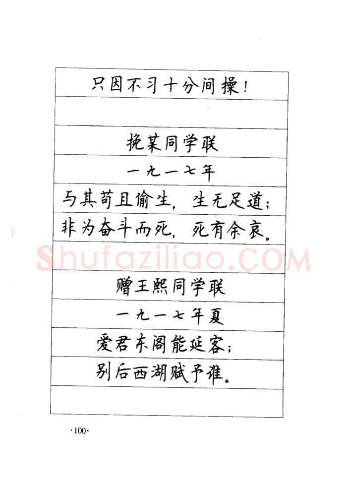 顾仲安硬笔楷书字帖,摘自顾仲安《毛泽东诗词钢笔楷行书字帖》