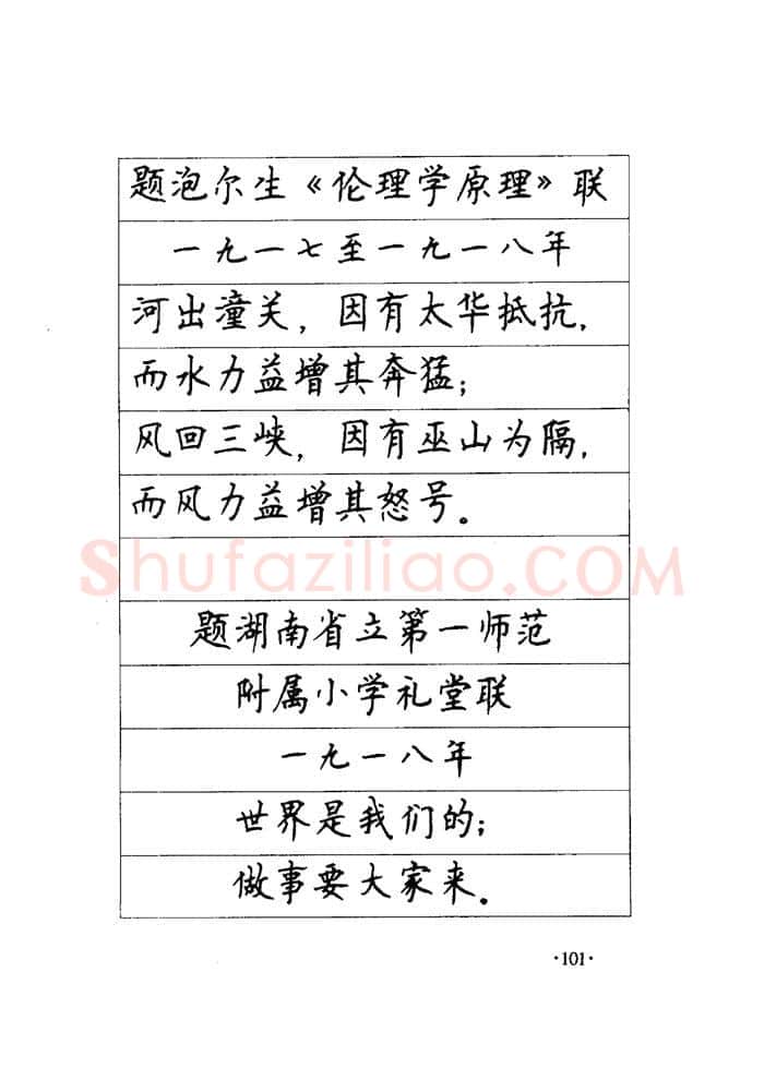 顾仲安硬笔楷书字帖,摘自顾仲安《毛泽东诗词钢笔楷行书字帖》