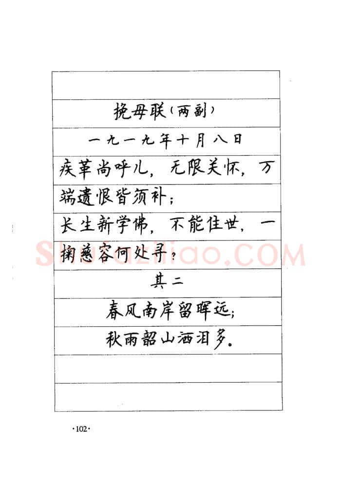 顾仲安硬笔楷书字帖,摘自顾仲安《毛泽东诗词钢笔楷行书字帖》