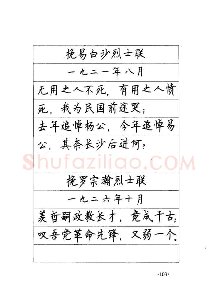顾仲安硬笔楷书字帖,摘自顾仲安《毛泽东诗词钢笔楷行书字帖》
