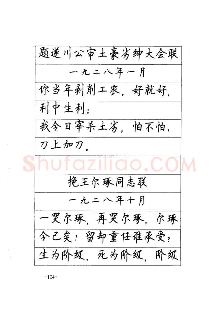 顾仲安硬笔楷书字帖,摘自顾仲安《毛泽东诗词钢笔楷行书字帖》