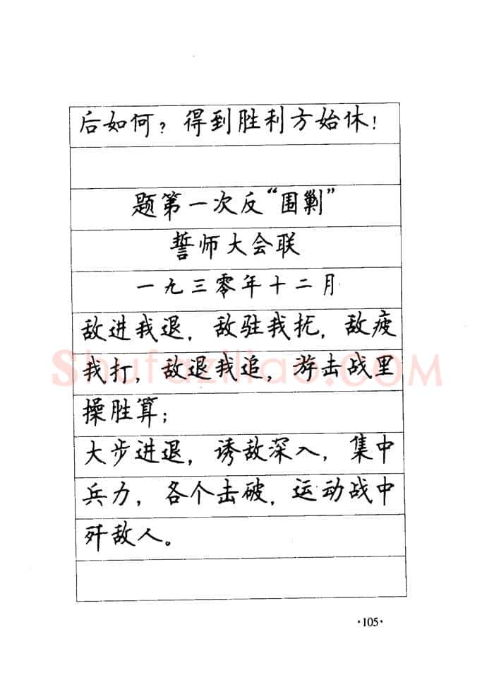 顾仲安硬笔楷书字帖,摘自顾仲安《毛泽东诗词钢笔楷行书字帖》