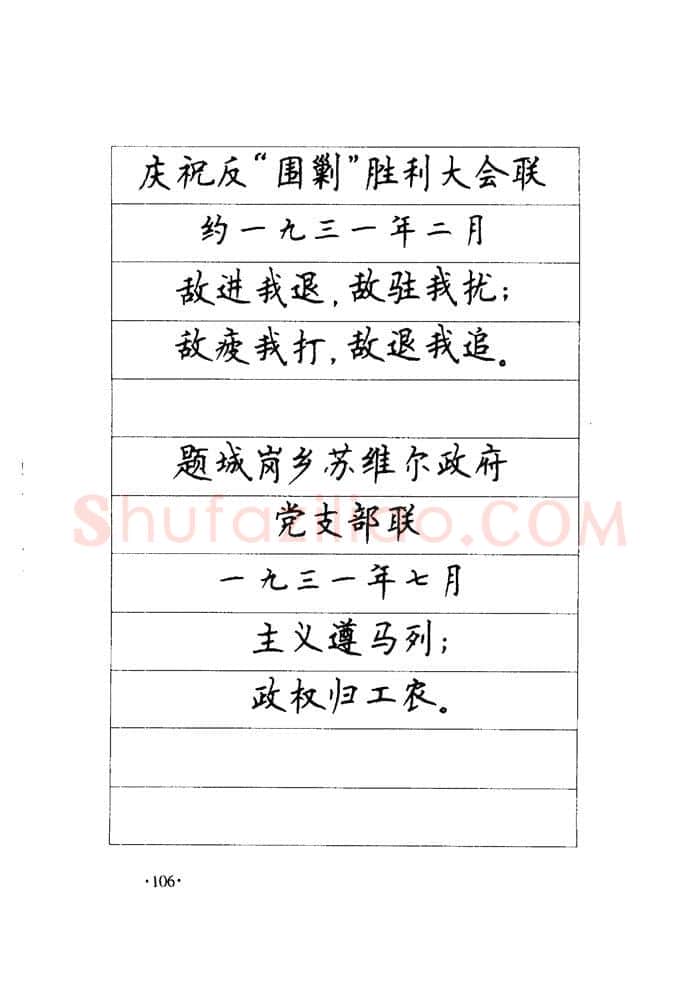 顾仲安硬笔楷书字帖,摘自顾仲安《毛泽东诗词钢笔楷行书字帖》