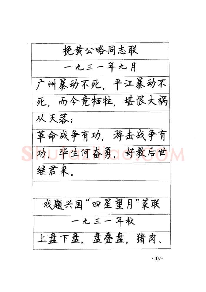 顾仲安硬笔楷书字帖,摘自顾仲安《毛泽东诗词钢笔楷行书字帖》