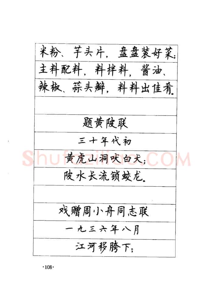 顾仲安硬笔楷书字帖,摘自顾仲安《毛泽东诗词钢笔楷行书字帖》