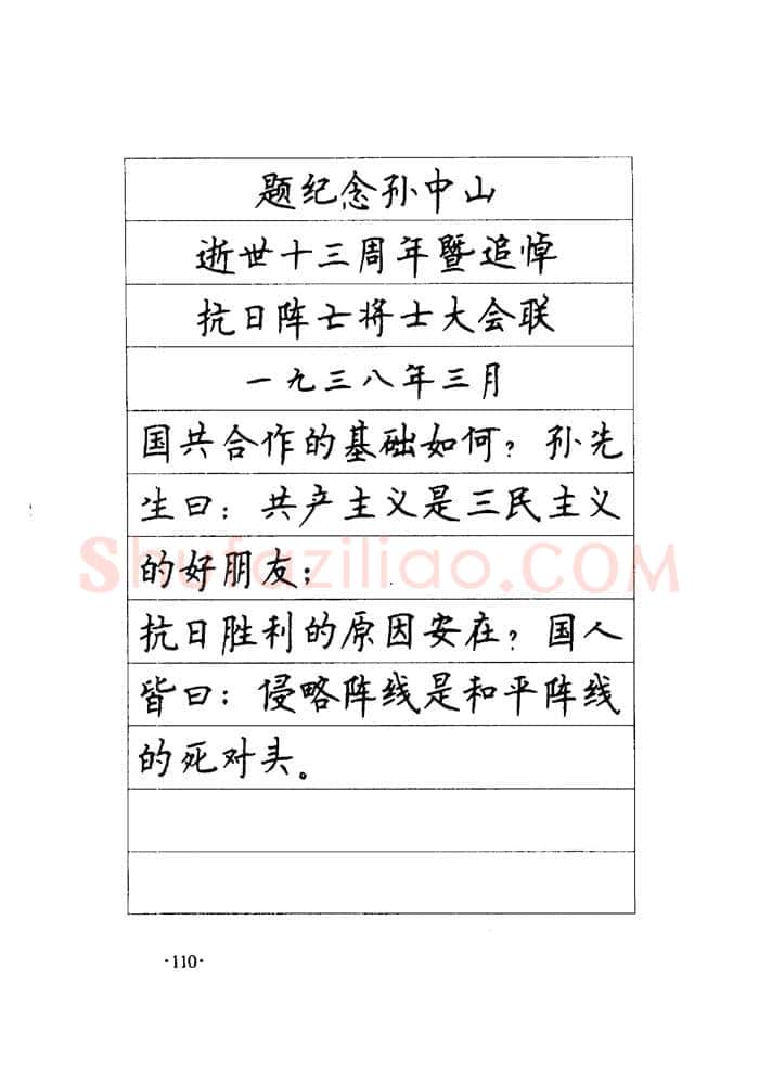 顾仲安硬笔楷书字帖,摘自顾仲安《毛泽东诗词钢笔楷行书字帖》