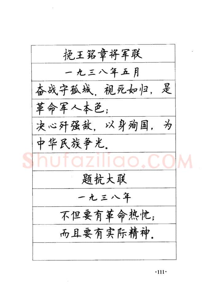 顾仲安硬笔楷书字帖,摘自顾仲安《毛泽东诗词钢笔楷行书字帖》