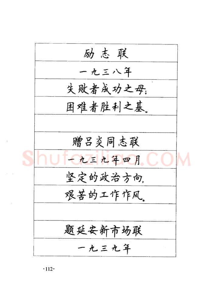 顾仲安硬笔楷书字帖,摘自顾仲安《毛泽东诗词钢笔楷行书字帖》