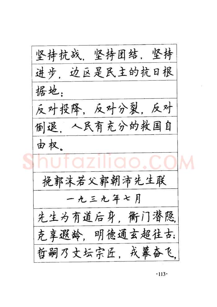 顾仲安硬笔楷书字帖,摘自顾仲安《毛泽东诗词钢笔楷行书字帖》