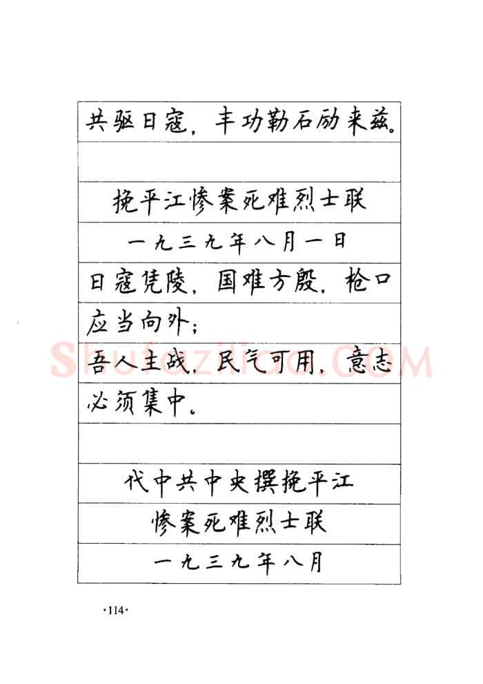 顾仲安硬笔楷书字帖,摘自顾仲安《毛泽东诗词钢笔楷行书字帖》