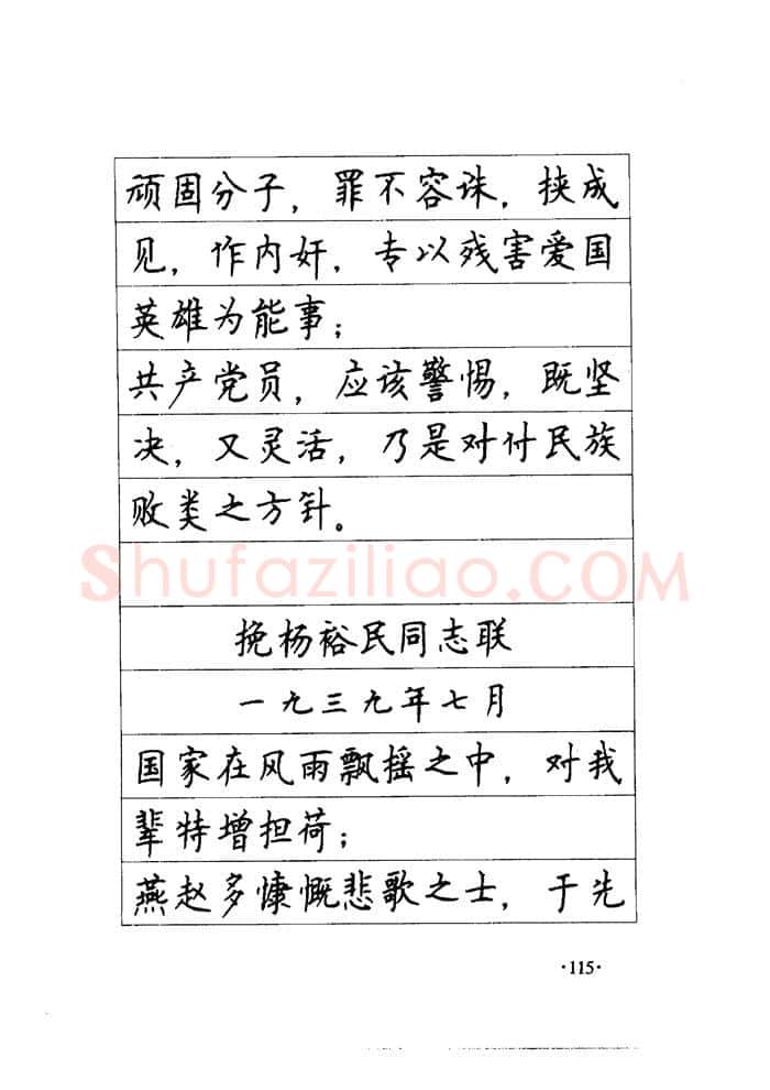 顾仲安硬笔楷书字帖,摘自顾仲安《毛泽东诗词钢笔楷行书字帖》